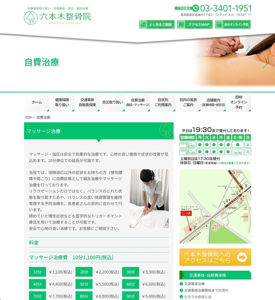 自費治療