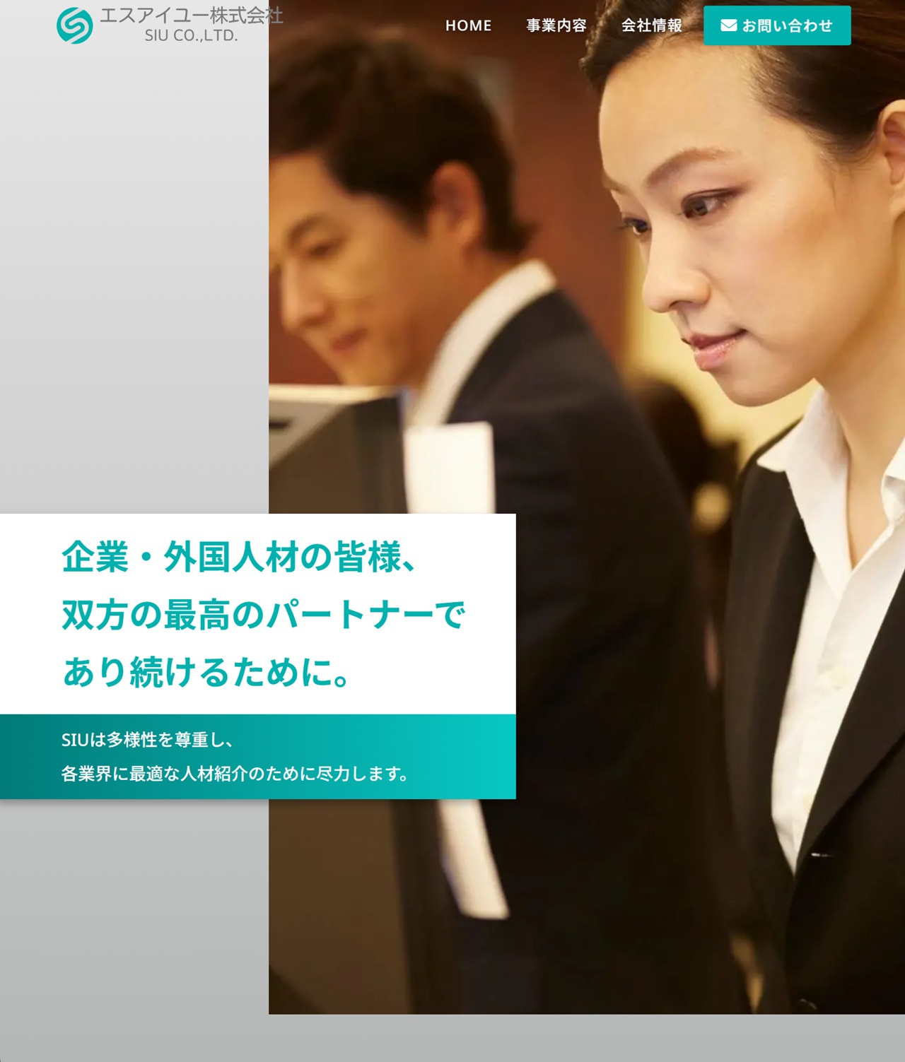 ｢エスアイユー株式会社｣様