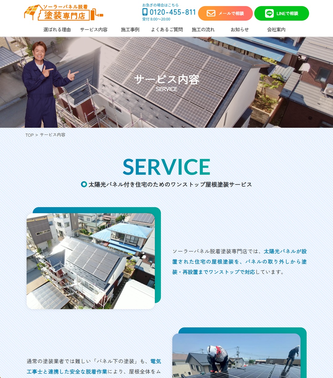 サービス内容