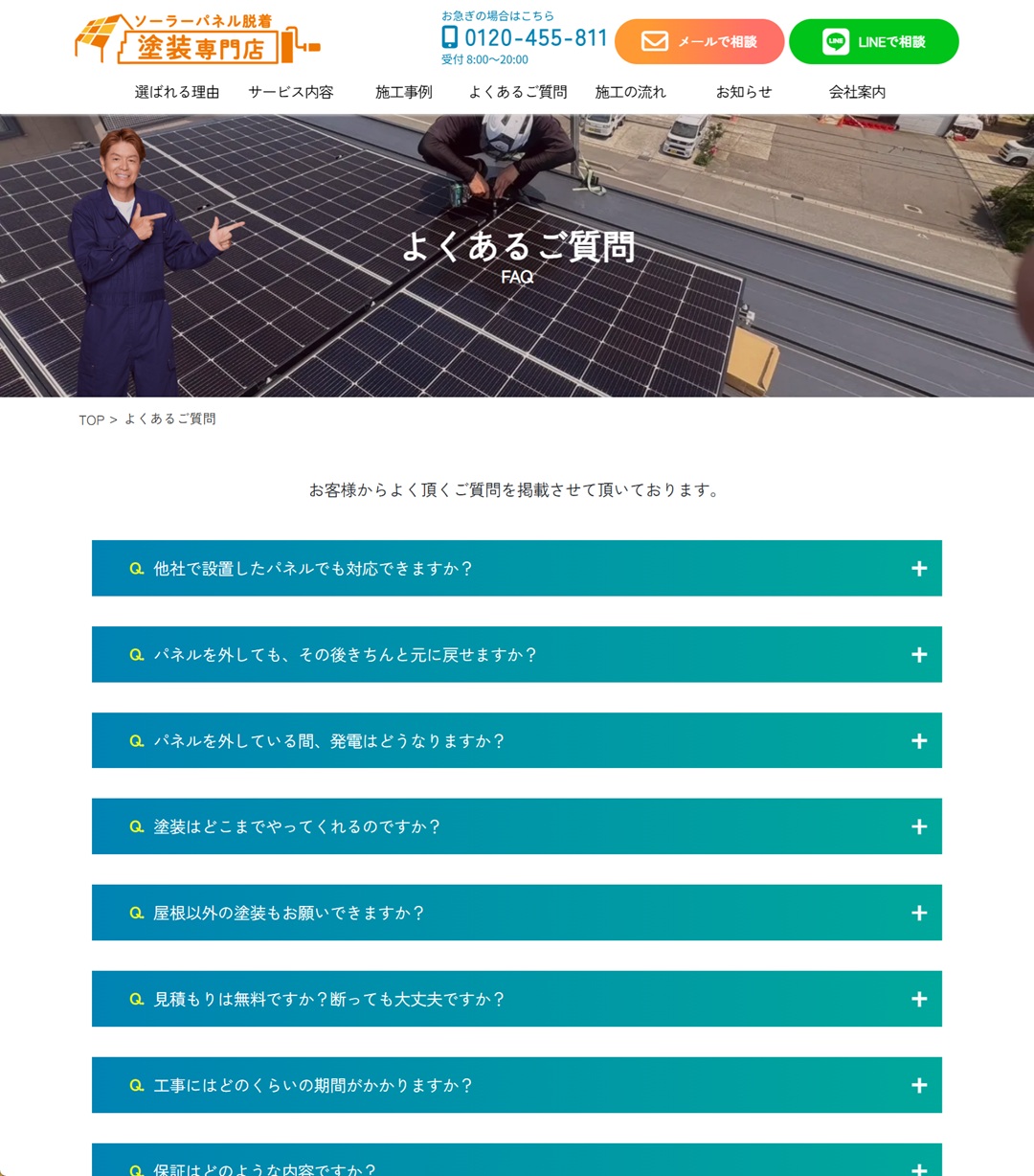 よくあるご質問