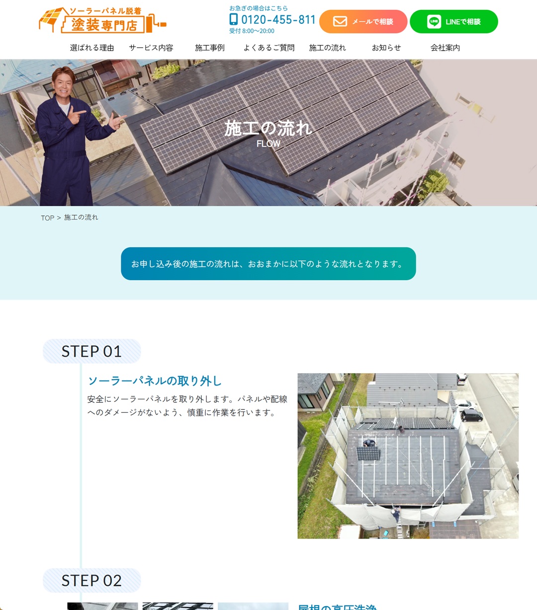 施工の流れ
