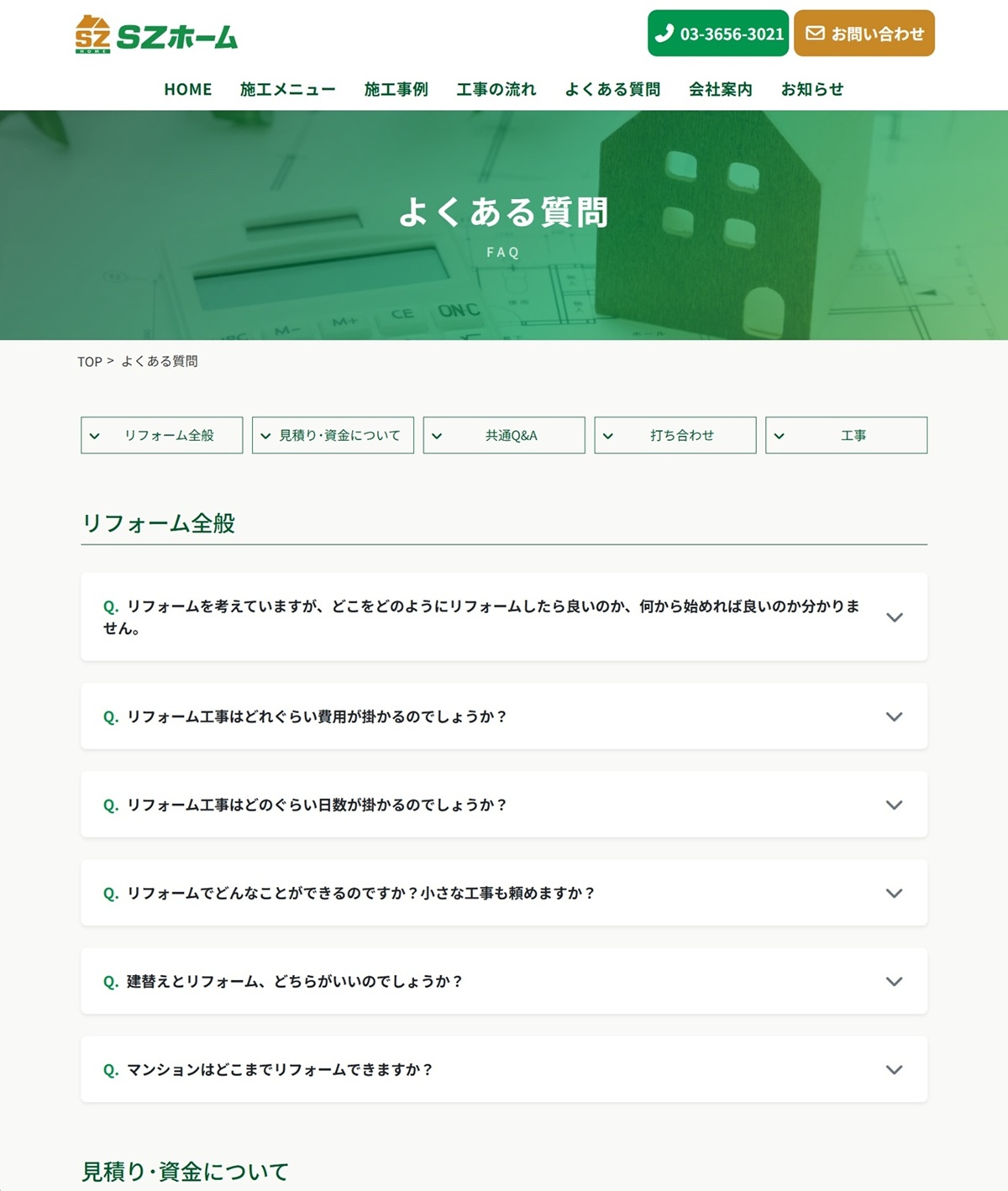 よくあるご質問