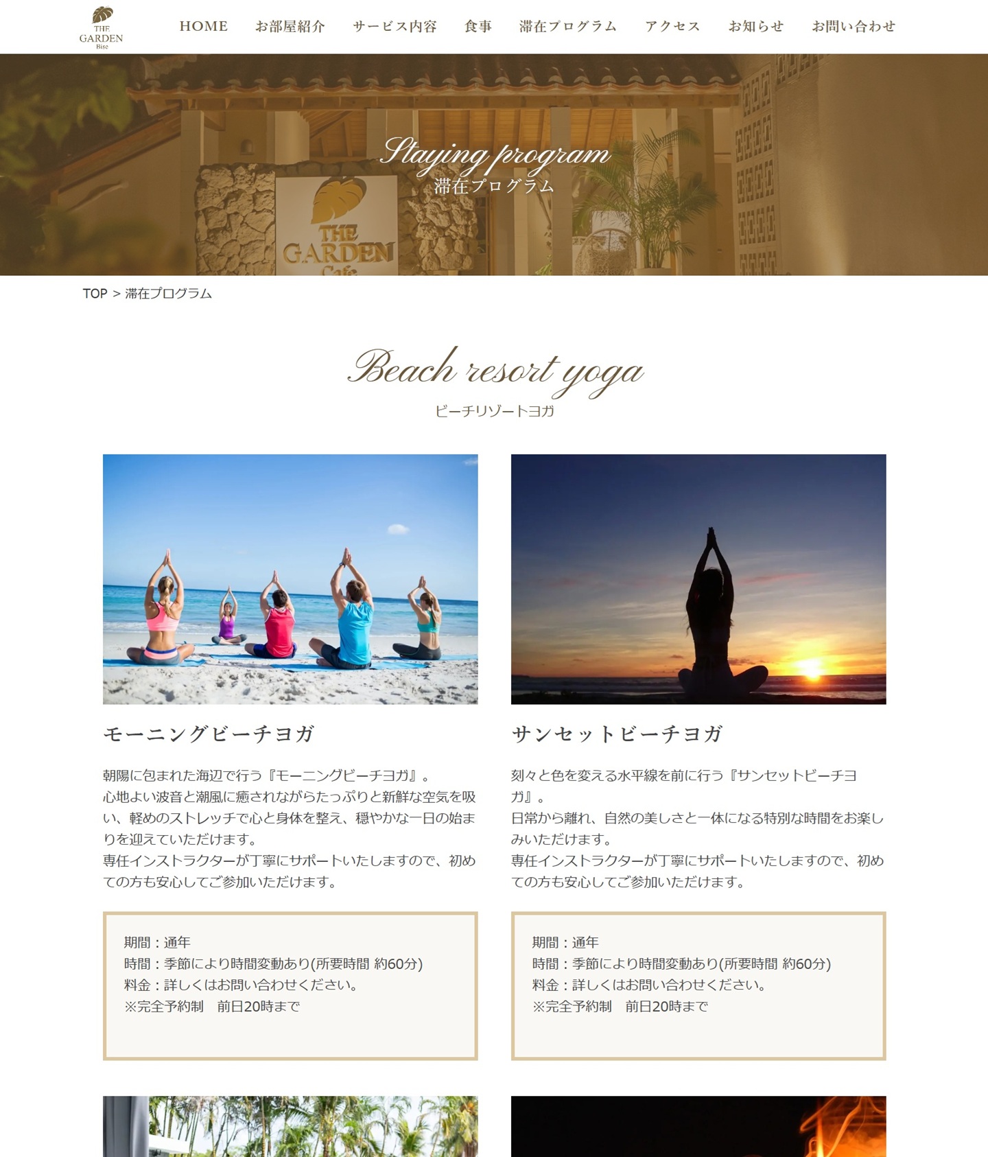 滞在プログラム