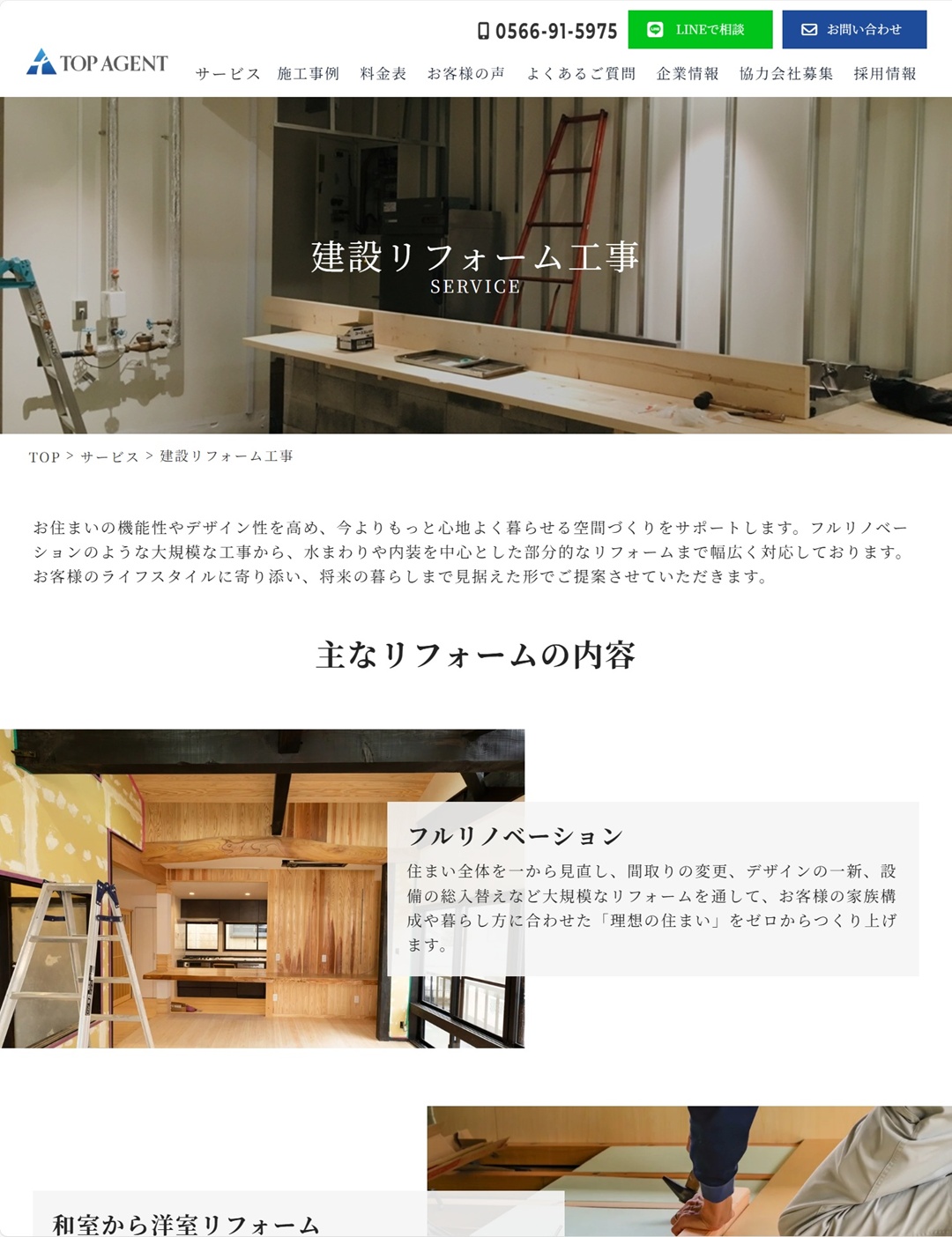 建設リフォーム工事