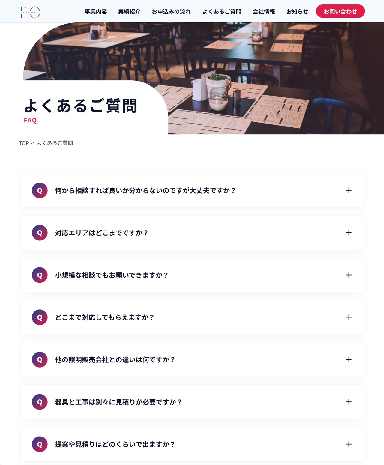 よくあるご質問