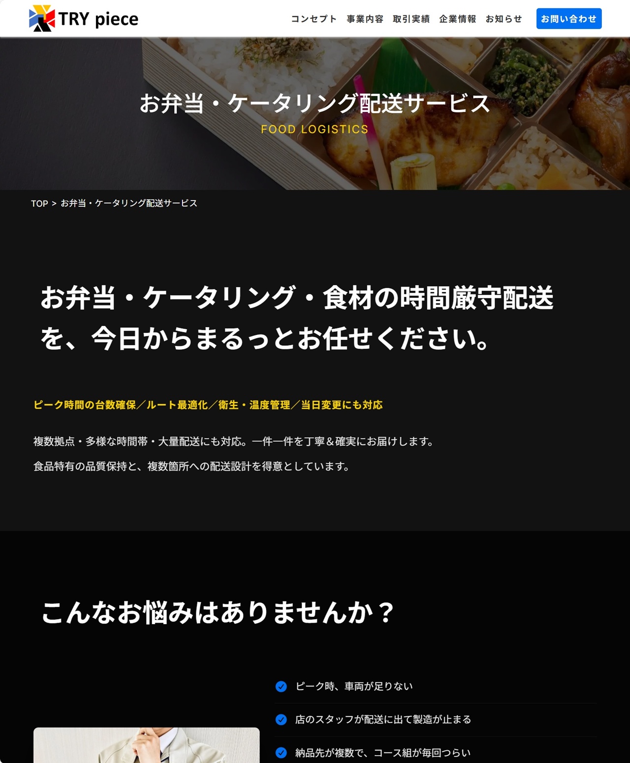 お弁当・ケータリング配送サービス