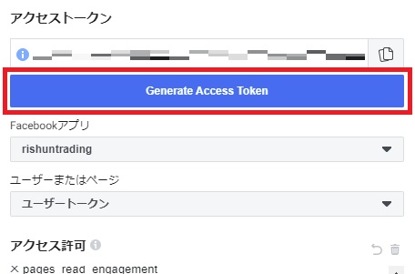Generate Access Tokenボタン