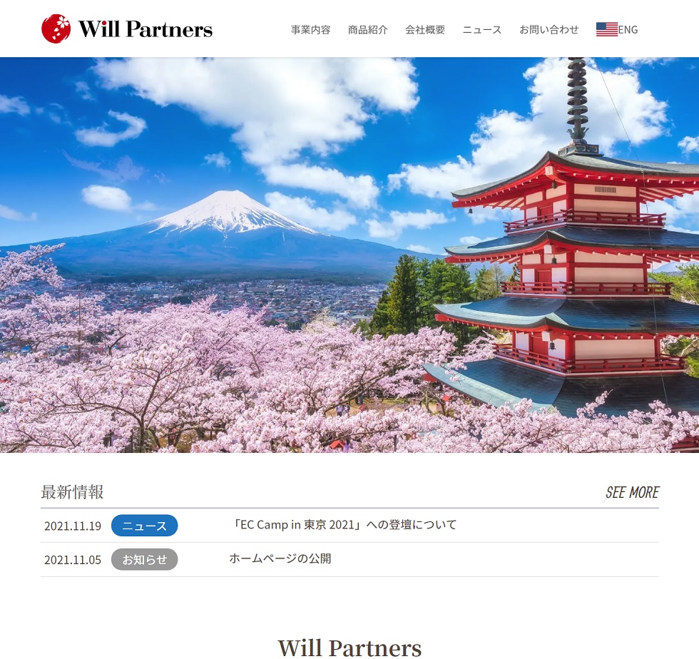 Will Partners 様