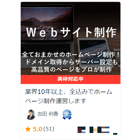 Webサイト制作・Webデザイン部門で2位(ココナラ)