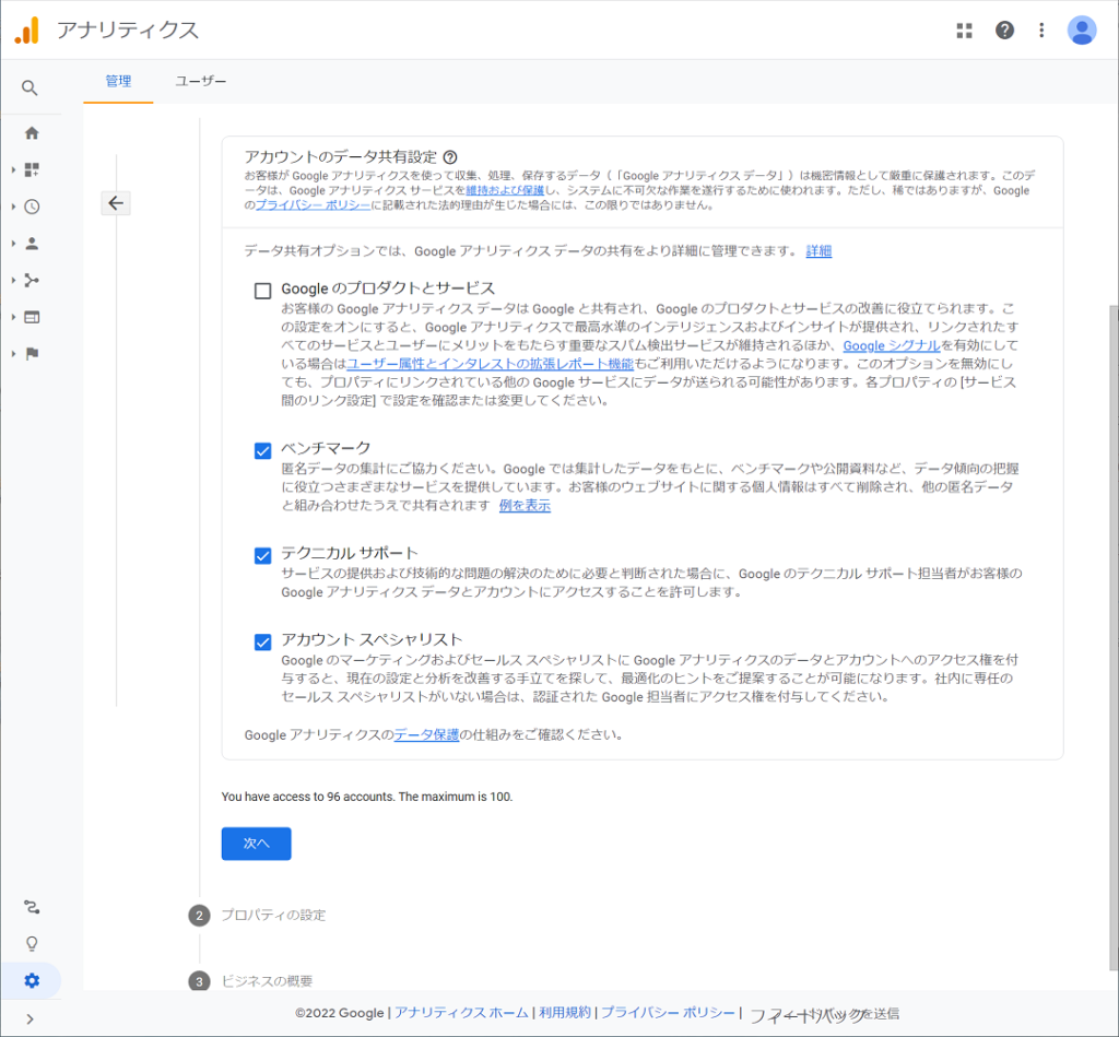 Google Analytics データ共有設定