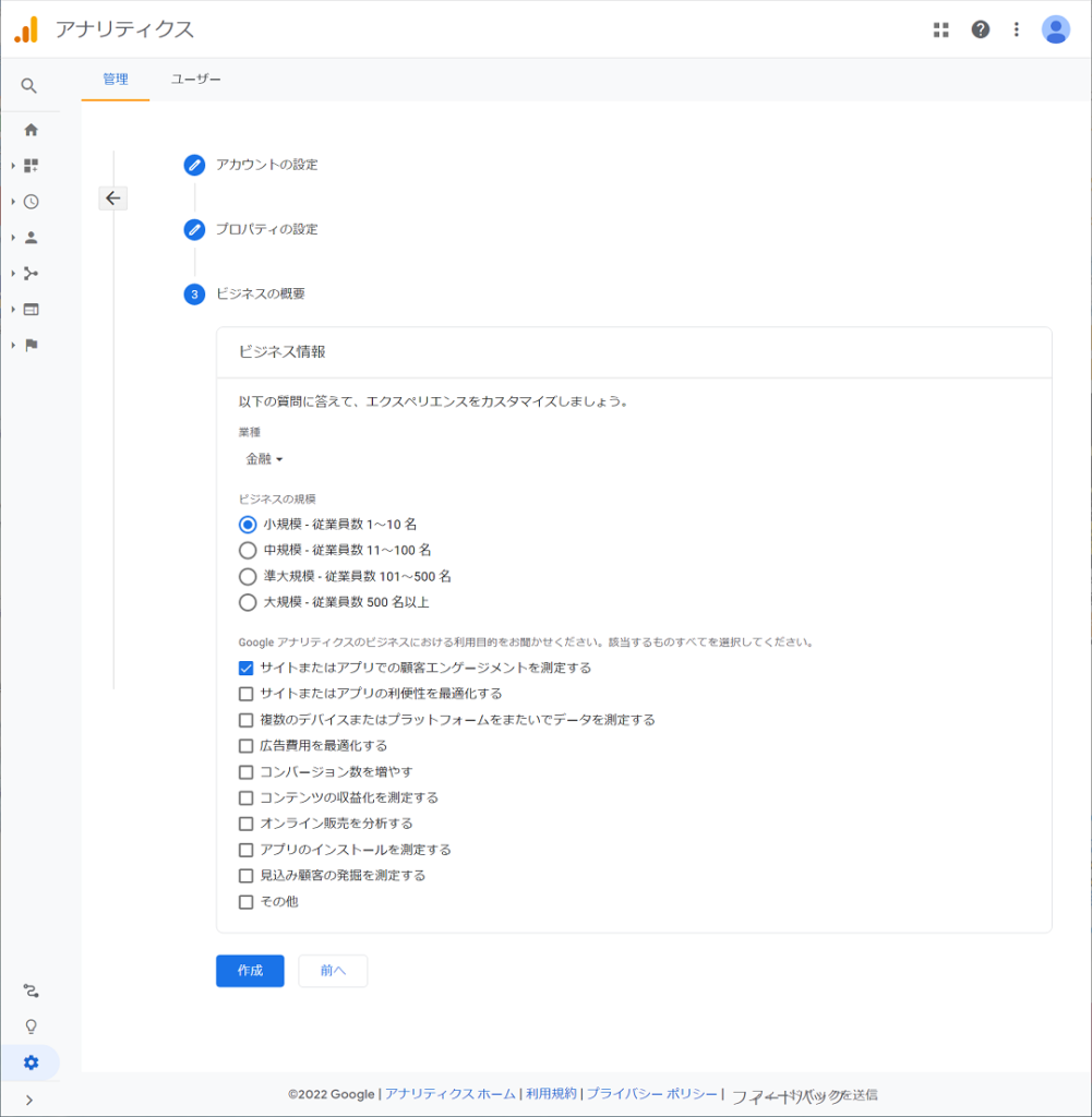 Google Analytics ビジネスの概要