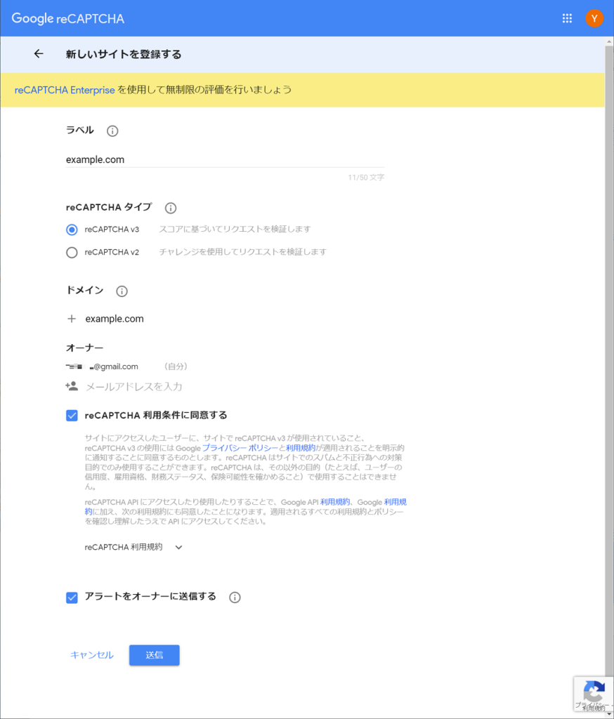 Google reCAPTCHAのサイト情報の登録画面