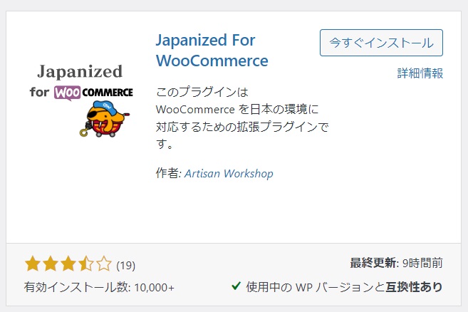 Japanized For WooCommerce