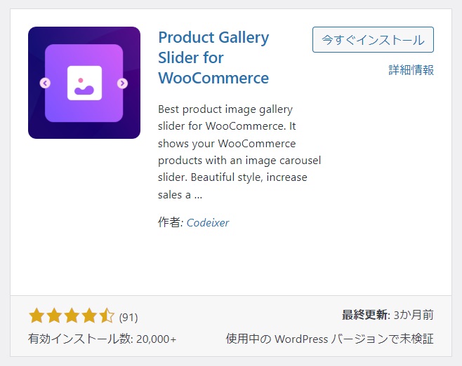 Product Gallery Slider for WooCommerce