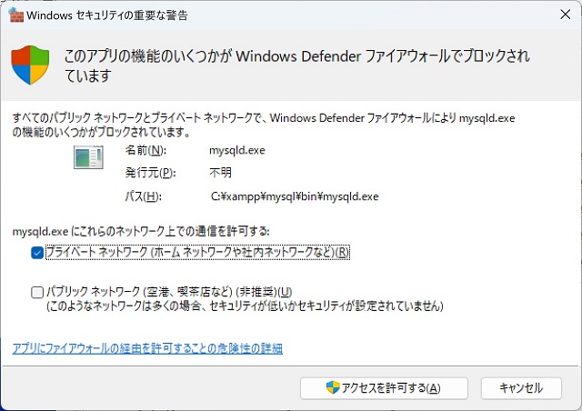 Windows DefenderがMySQLのアクセスをブロック