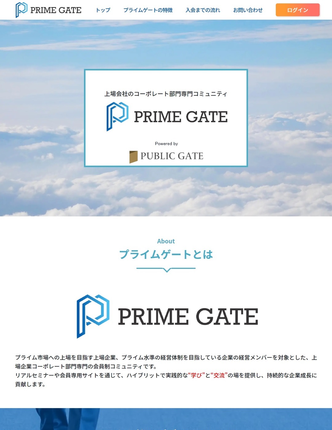 PRIME GATE(プライムゲート) 様