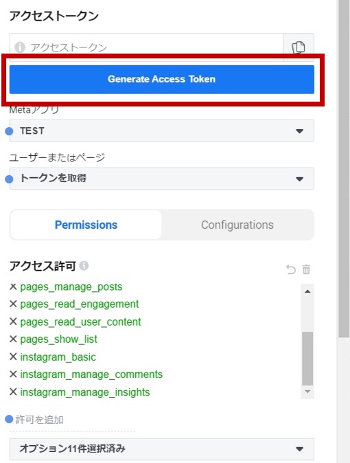 ｢Generate Access Token｣ボタンを押下します。