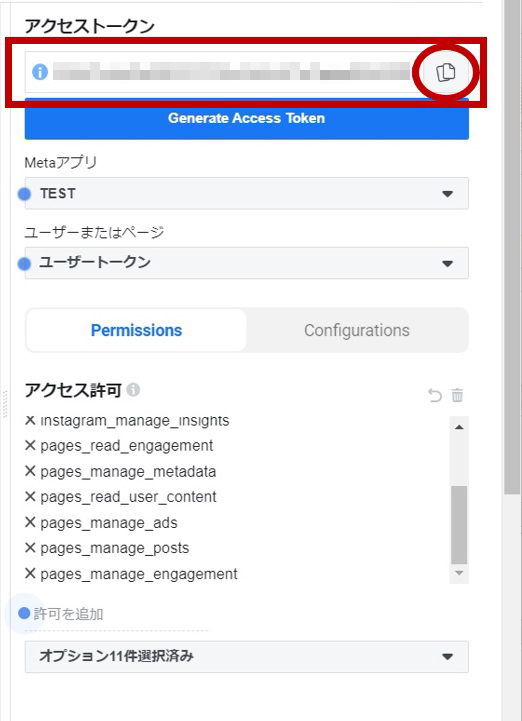 アクセストークンの発行