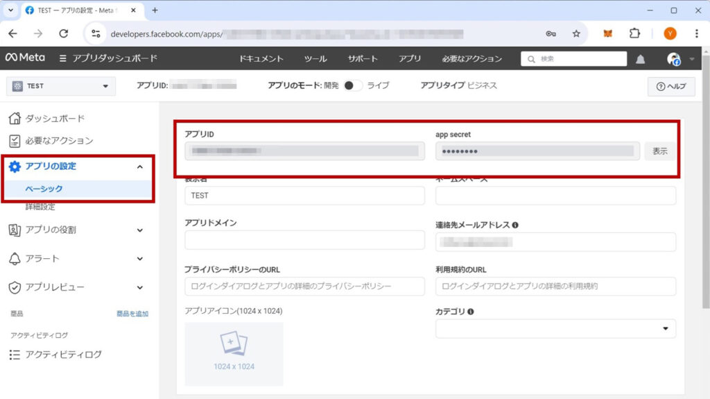 「アプリID」と「app secret」をエディターなどにコピー