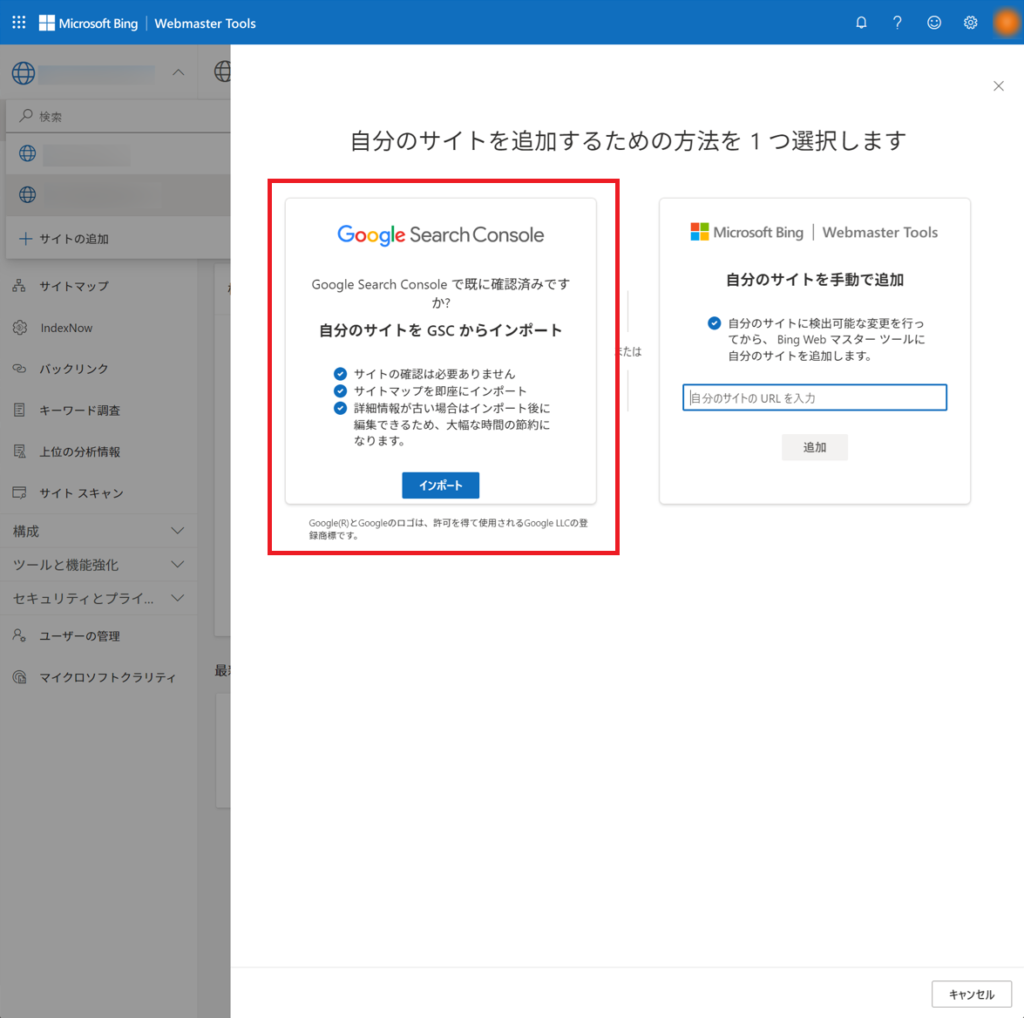 ｢Google Search Console｣で｢インポート｣ボタン押下