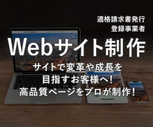 ココナラWebサイト制作