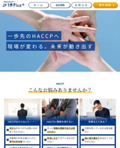 ｢１歩Plus+｣様のWebサイトを制作