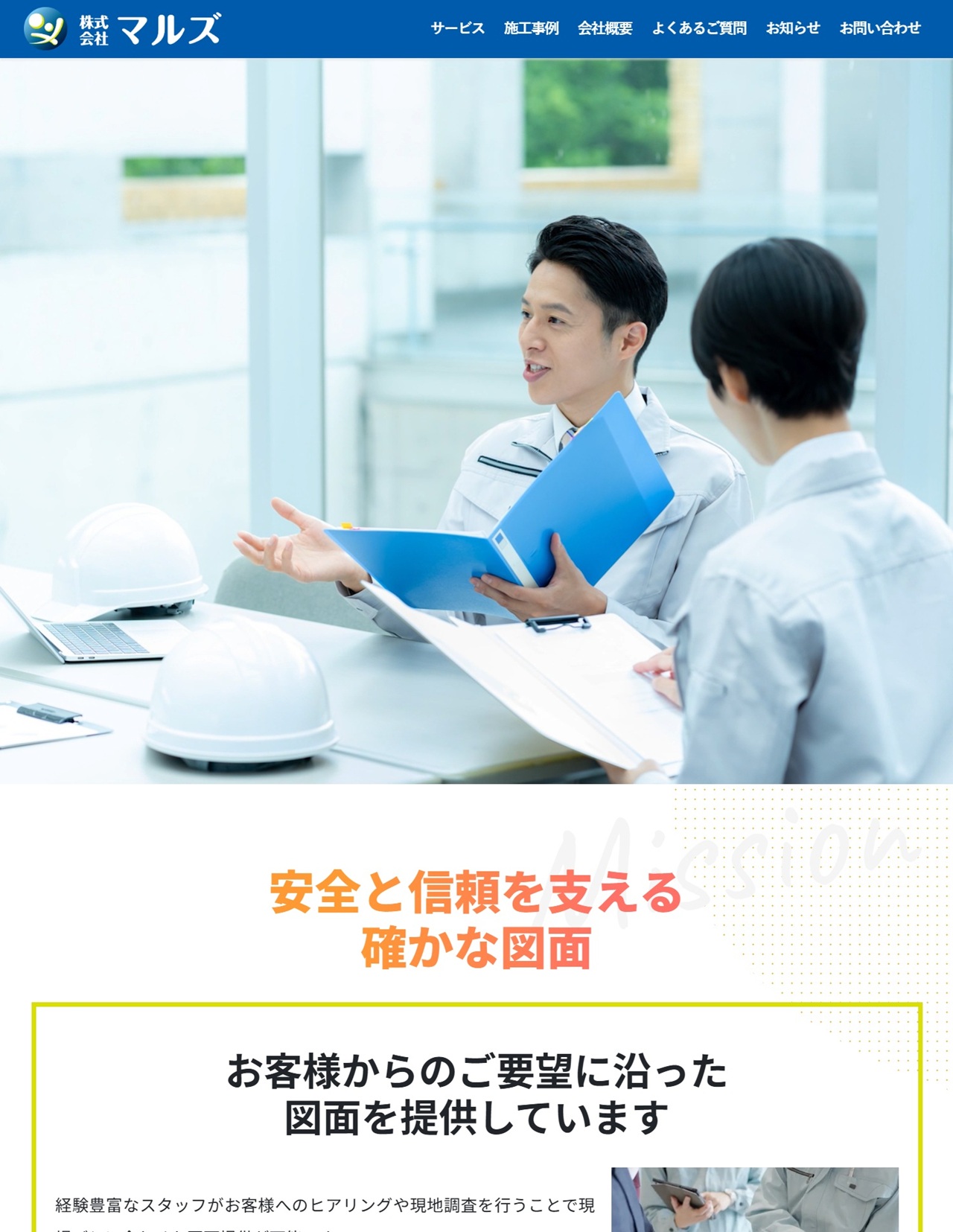 ｢株式会社マルズ｣様のサイトをフルリニューアル