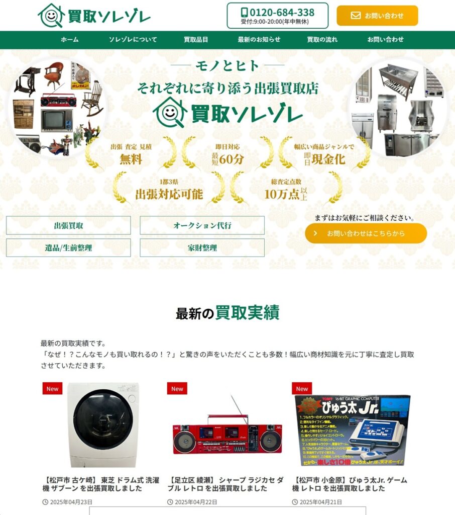 買取ソレゾレ 様