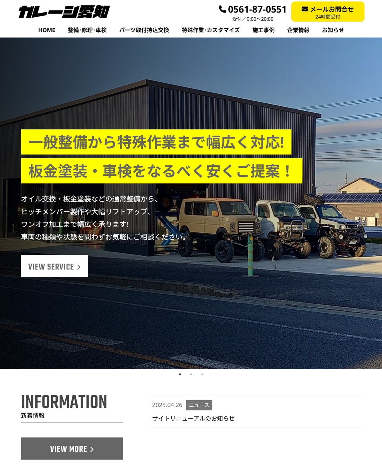 ｢ガレージ愛知｣様のWebサイトを制作