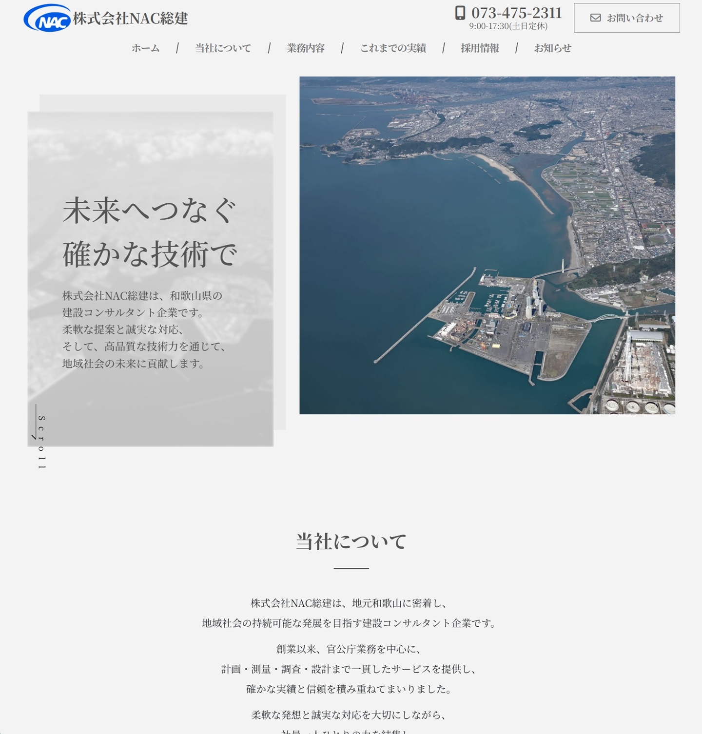 ｢株式会社NAC総建｣様のWebサイトを制作