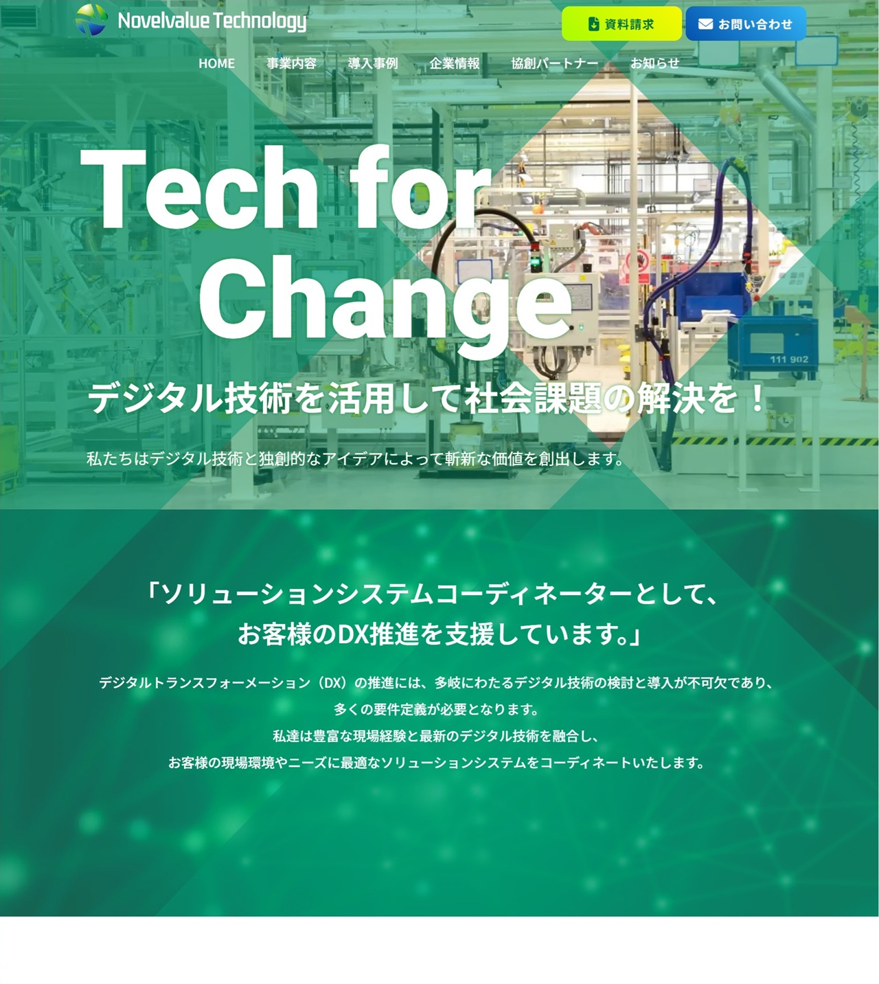 ｢ノヴェルバリューテクノロジー株式会社｣様のWebサイトを制作