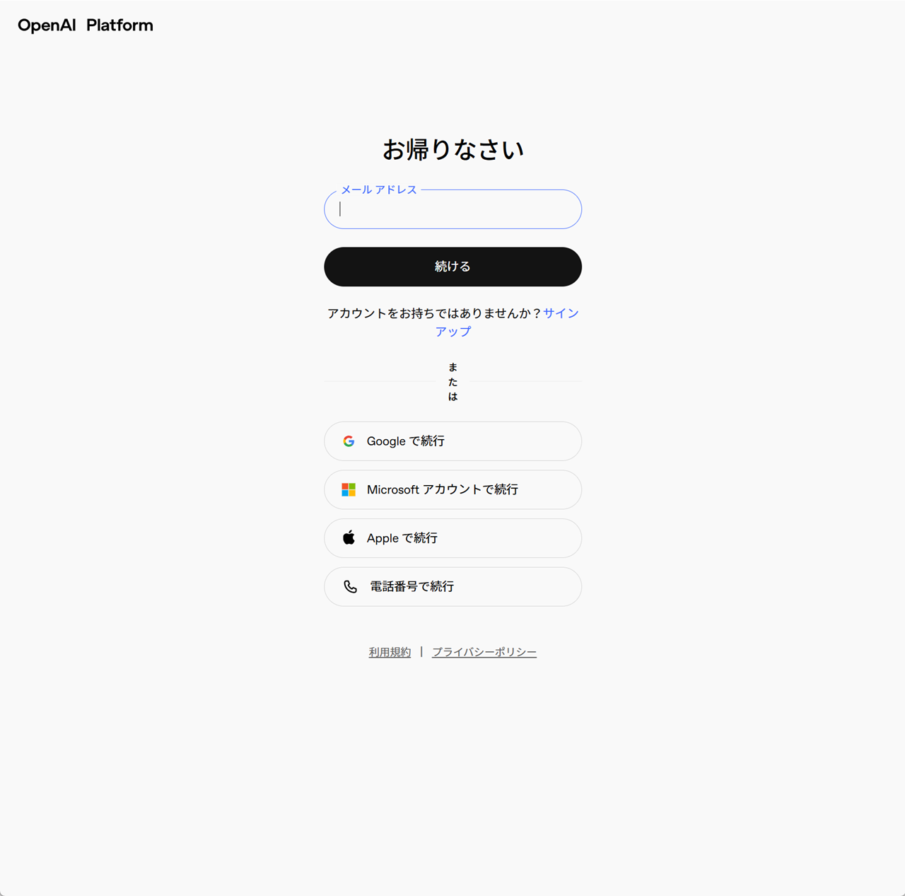 OpenAIアカウントでログイン