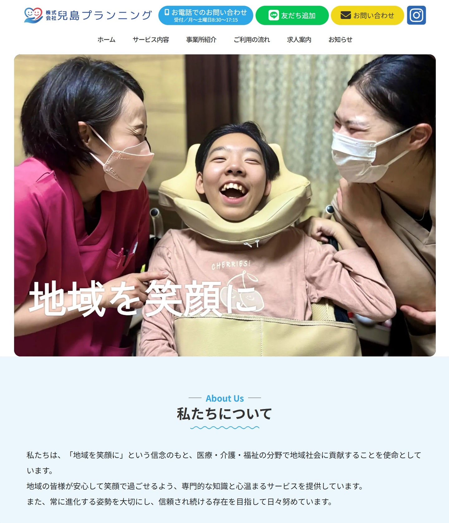 ｢株式会社 兒島プランニング｣様のWebサイトを制作