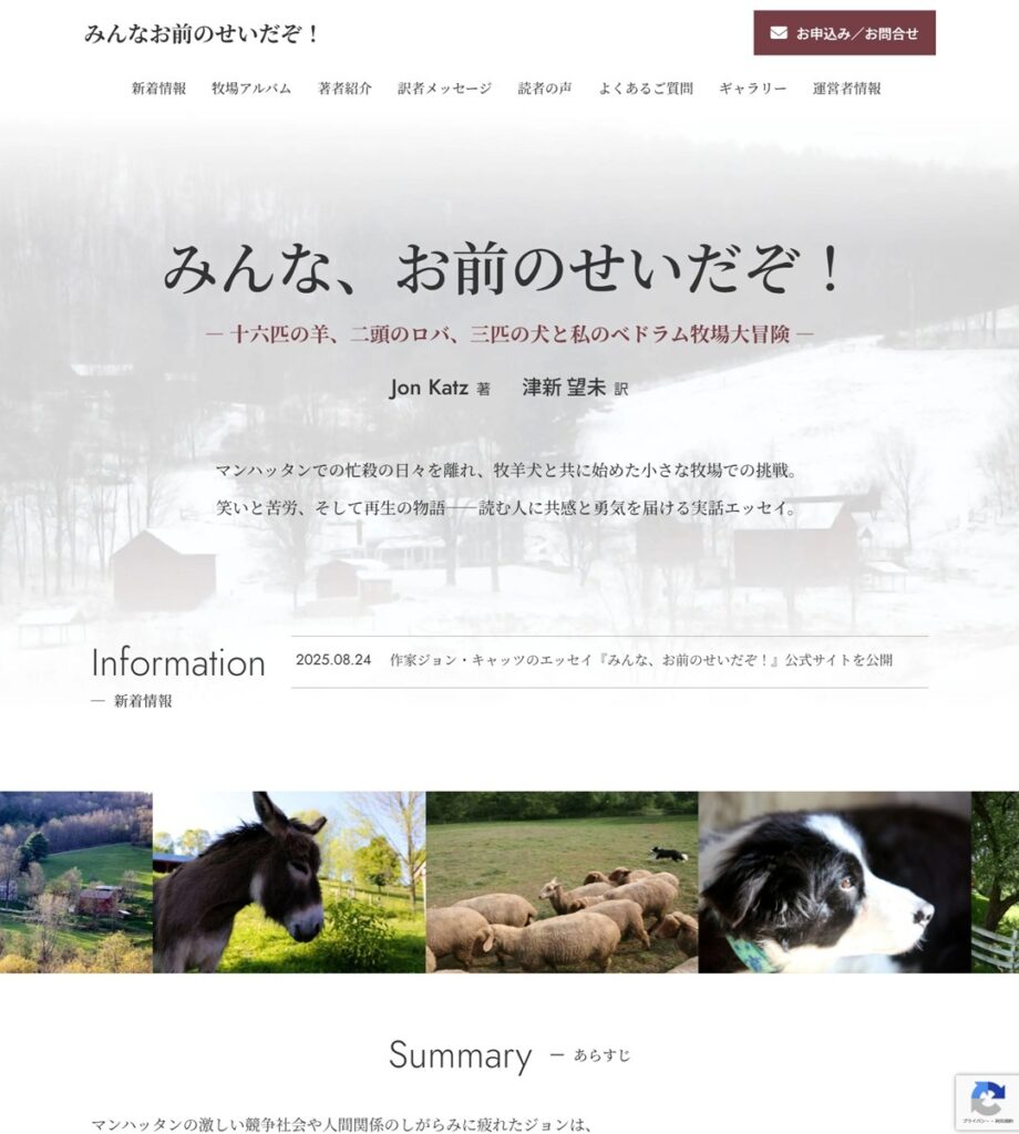 小説｢みんな、お前のせいだぞ！｣ 様