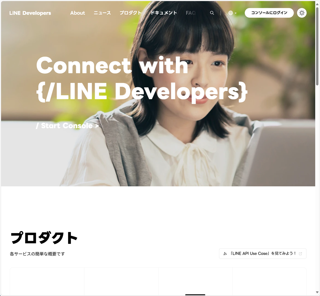 LINE Developers画面