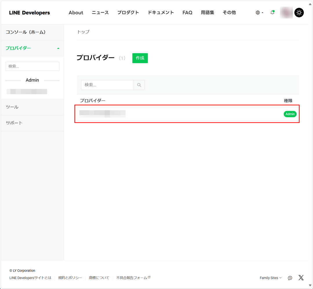 プロバイダーを選択