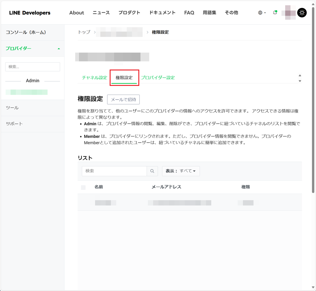 権限設定画面