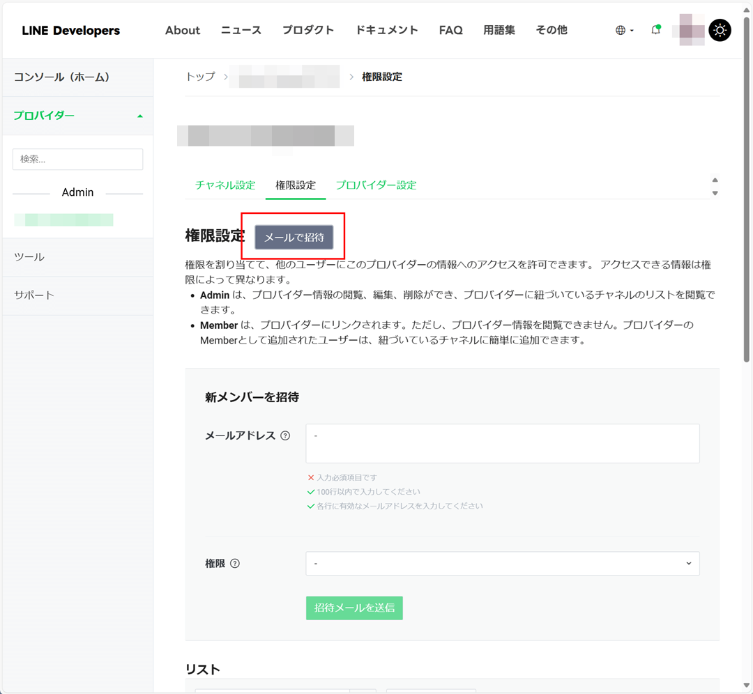 メールで招待の画面