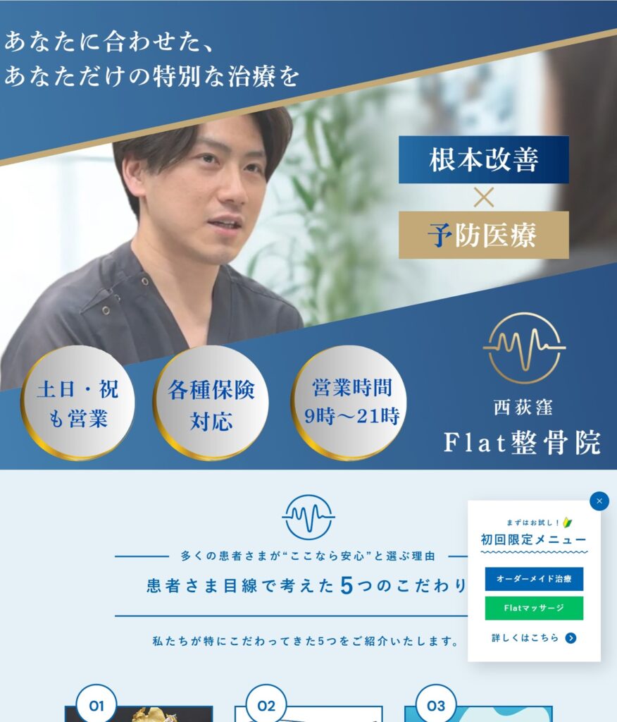 西荻窪Flat整骨院 様