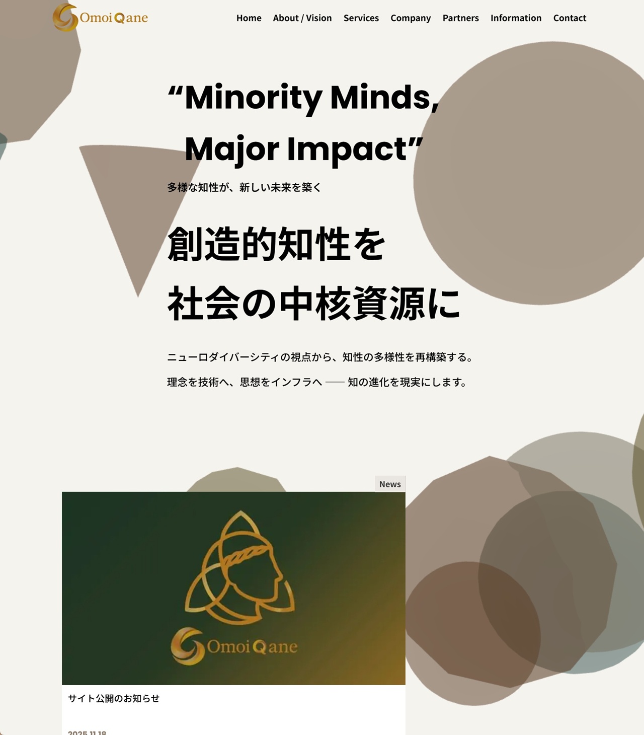 ｢株式会社OmoiQane｣様のコーポレイトサイトを制作