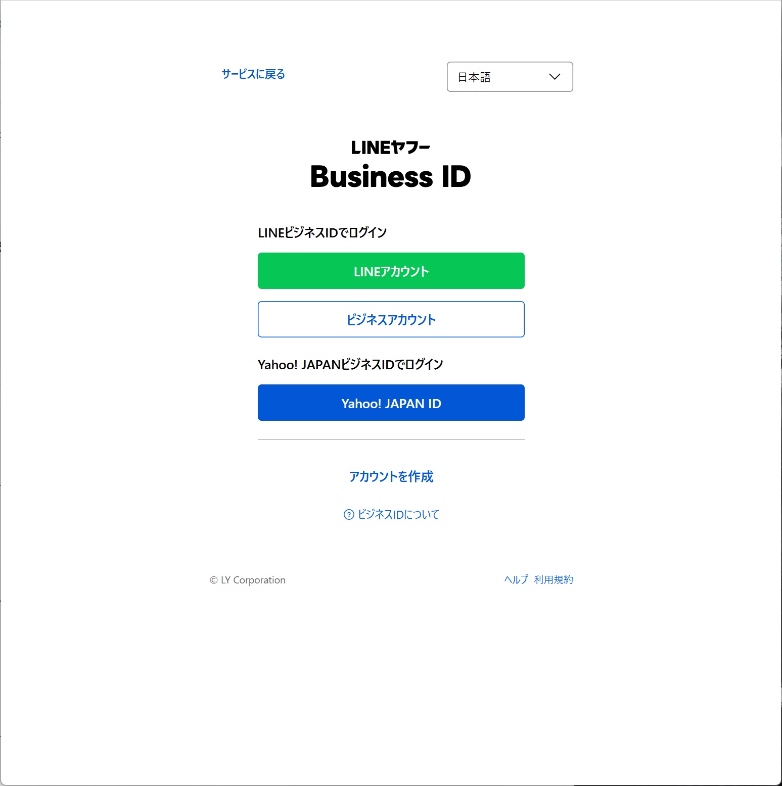 公式LINEアカウントでログイン