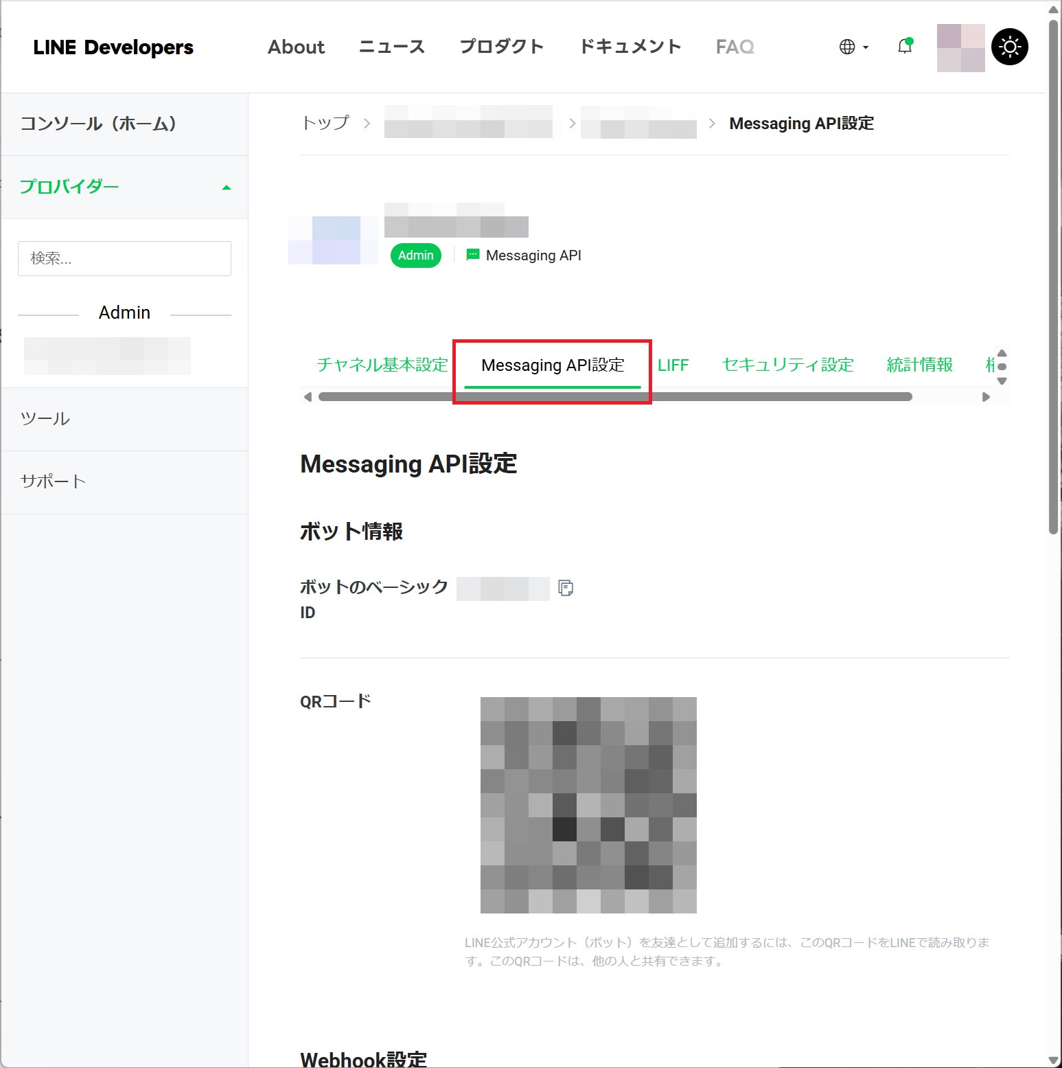 ｢チャネル基本設定｣タブの選択