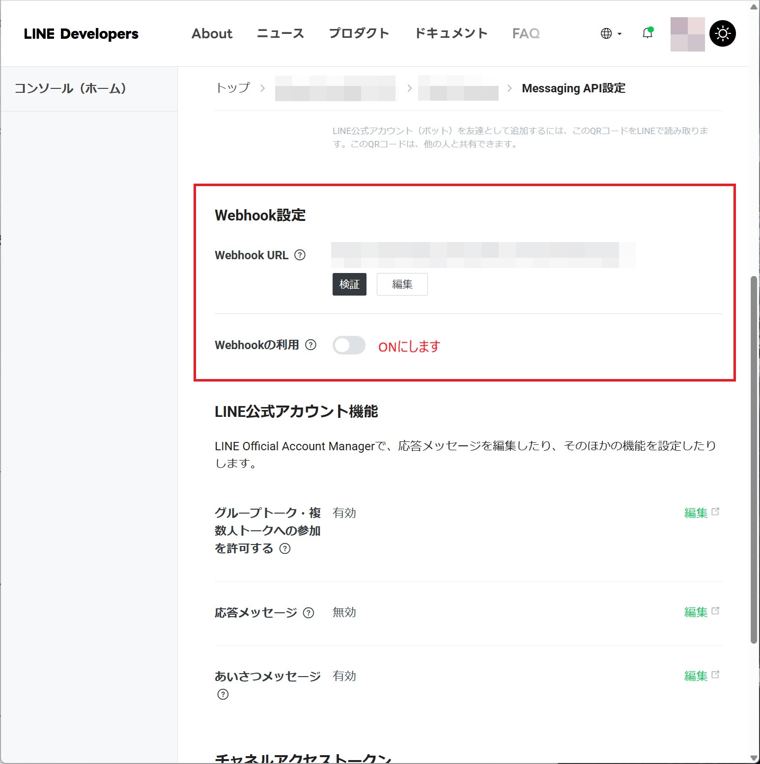 WebhookプログラムのURLを指定