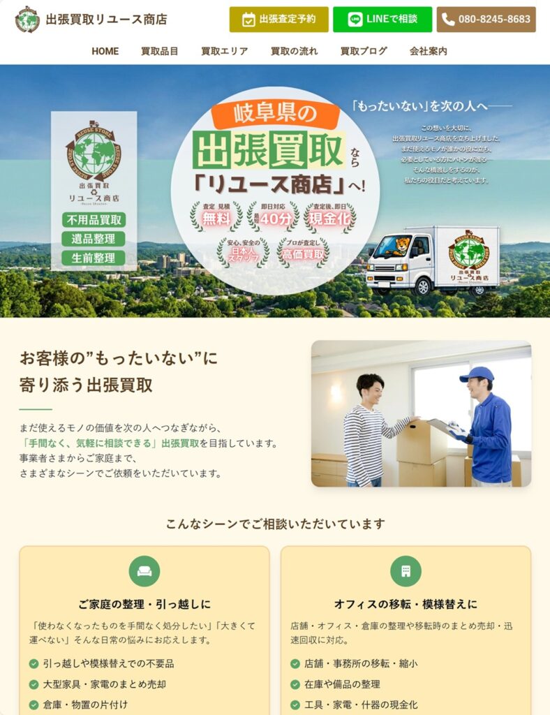 リユース商店 様