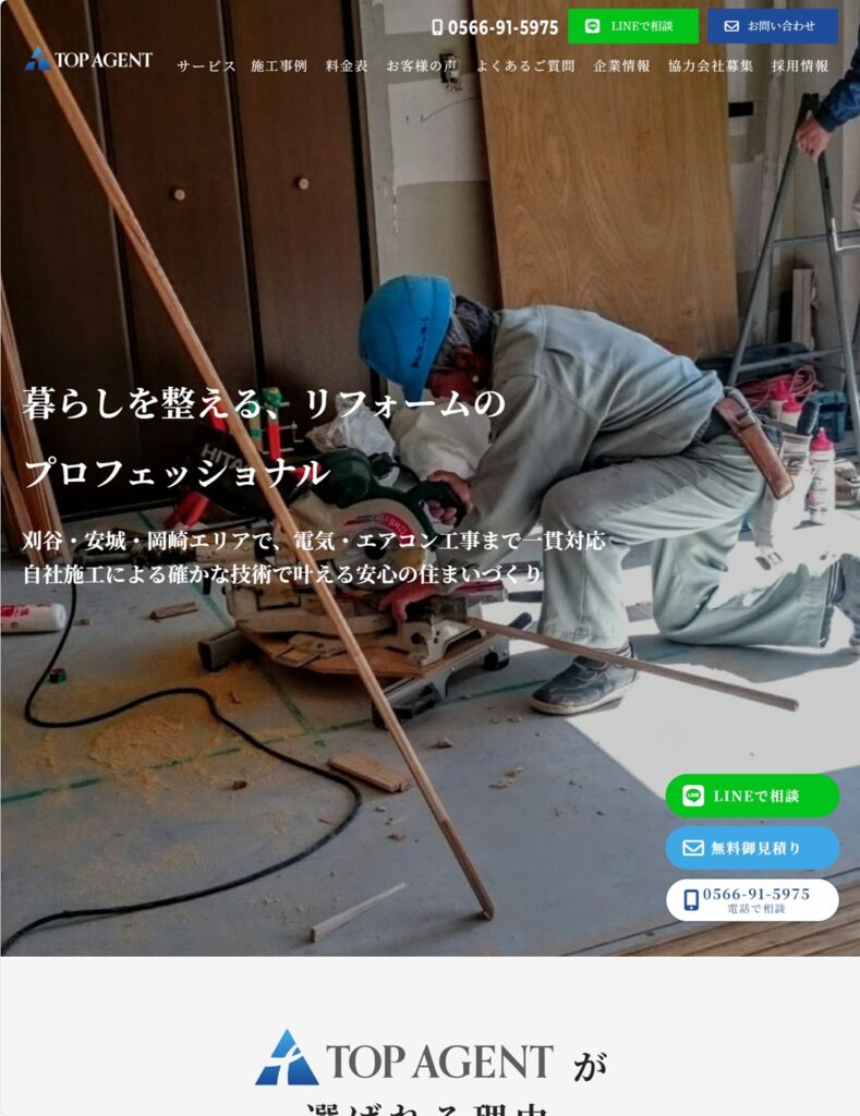 株式会社トップエージェント 様