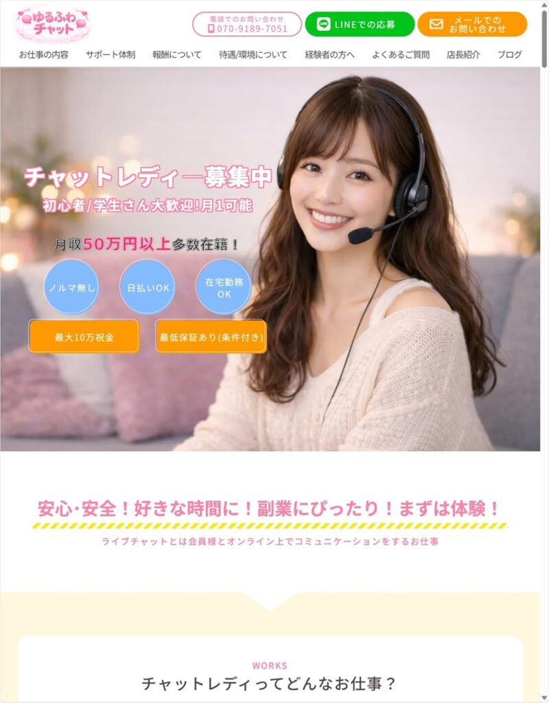 ゆるふわチャット 様