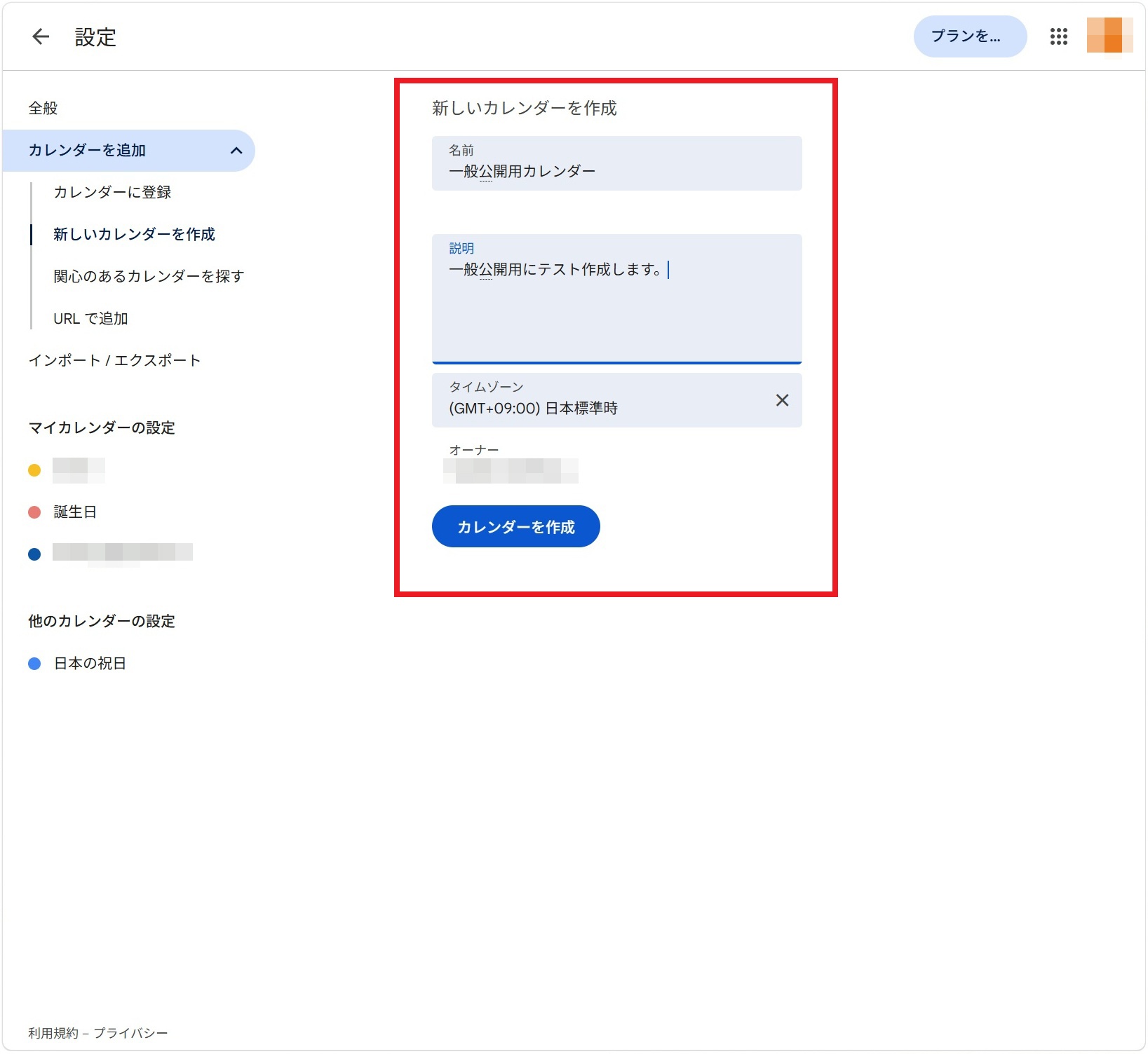 新しいカレンダー情報の入力