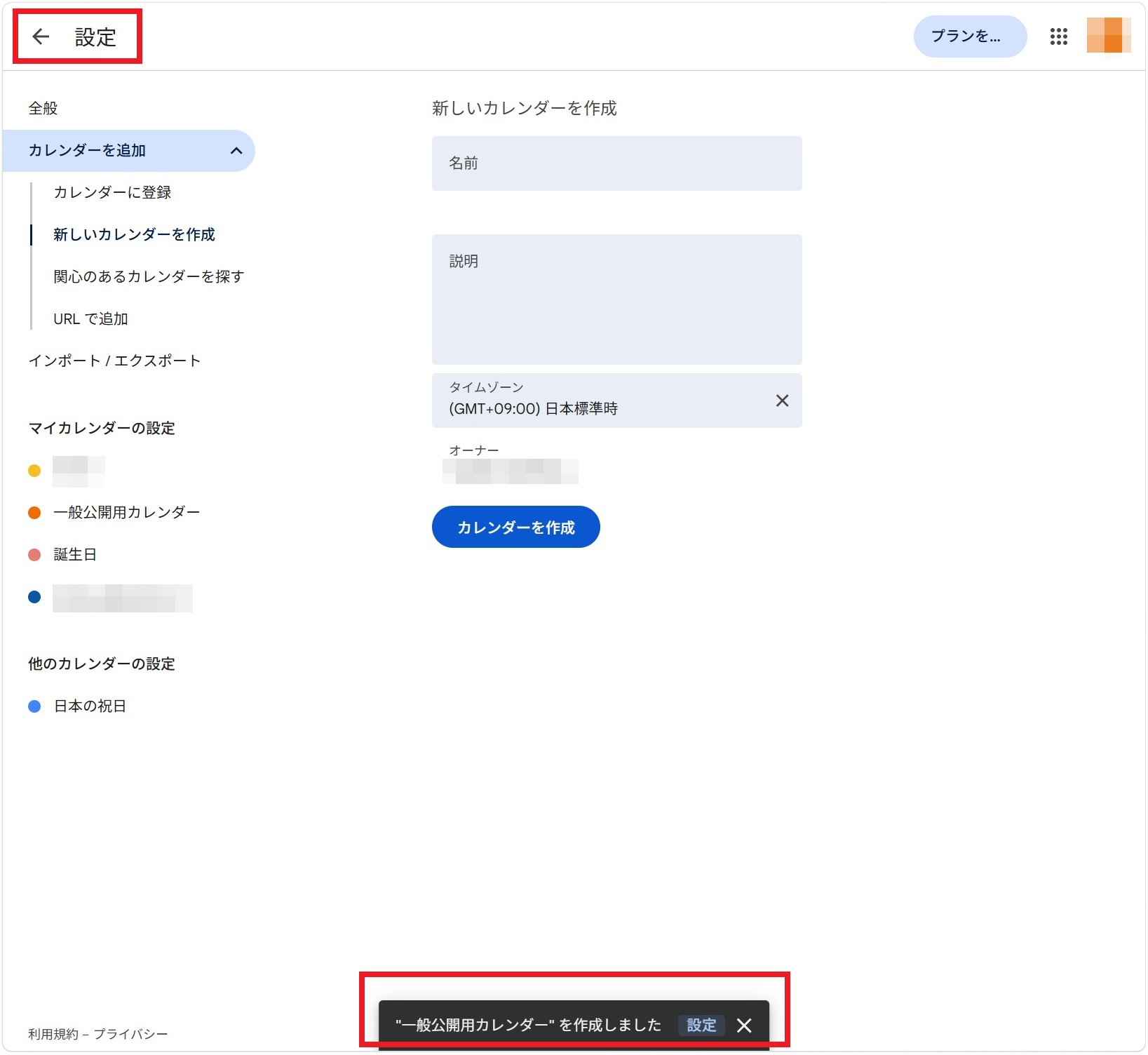 新しいカレンダーの作成完了