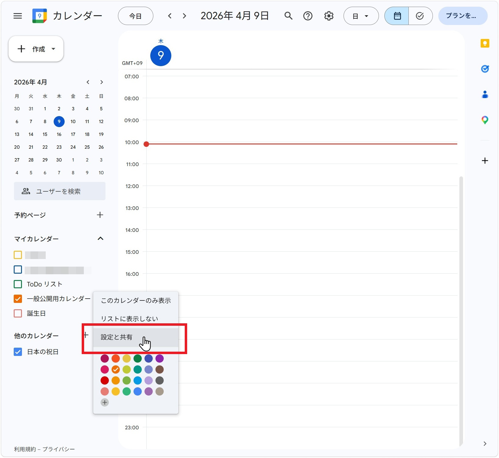 「設定と共有」の選択