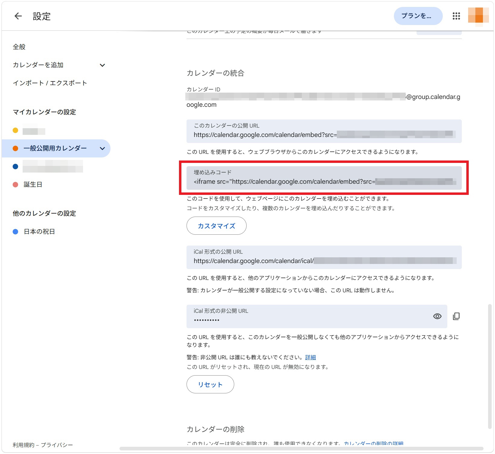 「埋め込みコード」の取得